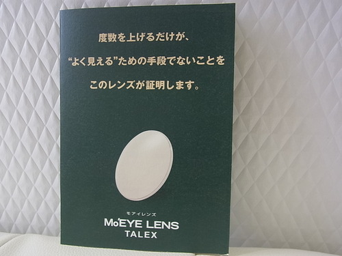 もっと楽に、もっとよく見える★『モアイレンズ』-TALEX 