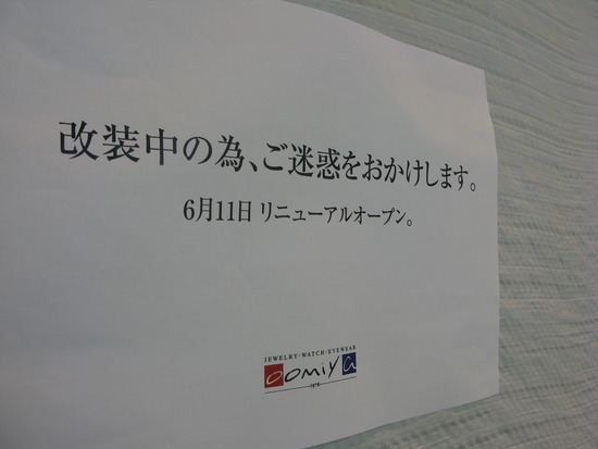 店内改装中-つぶやき 