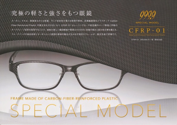 999,9（フォーナインズ） 入荷情報 CFRP-01-999.9 