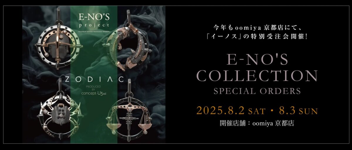 画像 oomiya京都店 年に一度の特別なイベント【E-NO‘S(イーノス)ジュエリー特別受注会】開催が決定! 8/2・8/3の2日間のみ開催-京都店からのお知らせ -020231df7e79f47a4ac0f1de728e147a