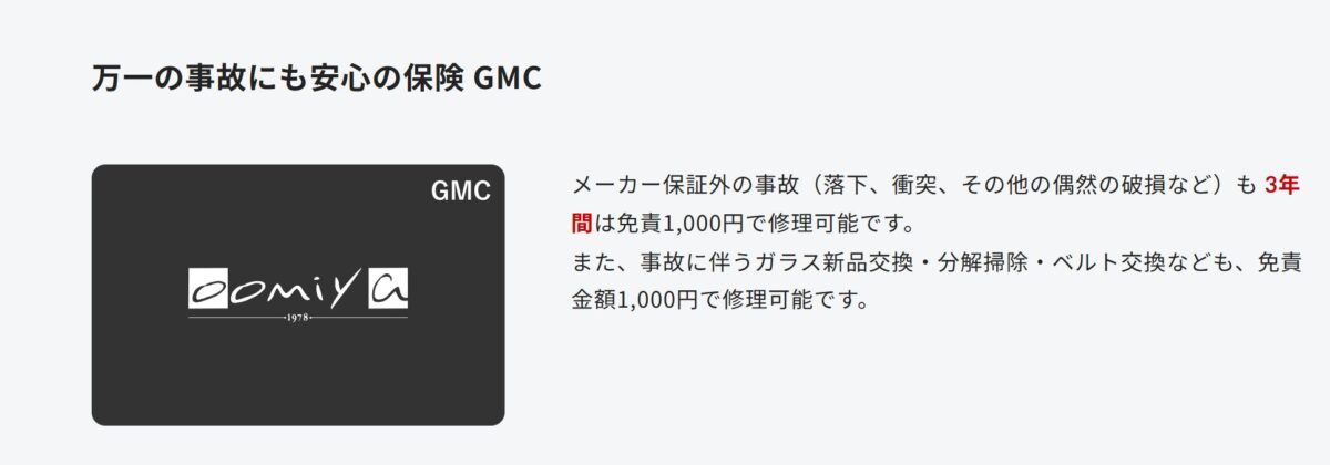 画像 念願の高級腕時計購入。高価な時計が万が一の落下など心配を解消できる「GMC保険」も取扱しているoomiya京都店。GMC保険とは?-京都店からのお知らせ -74a922a8f9b28a0beda9bfe22df9ed76