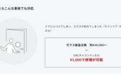 念願の高級腕時計購入。高価な時計が万が一の落下など心配を解消できる「GMC保険」も取扱しているoomiya京都店。GMC保険とは？