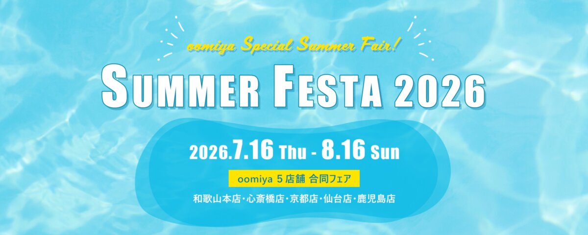 SUMMER FESTA 2026】［サマーフェスタ］oomiya京都店を含む5店舗合同
