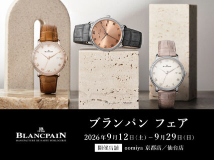 【2026年新作】ブランパン「ヴィルレ」が新たな姿へ|38mm・40mmのウルトラプレートを徹底紹介