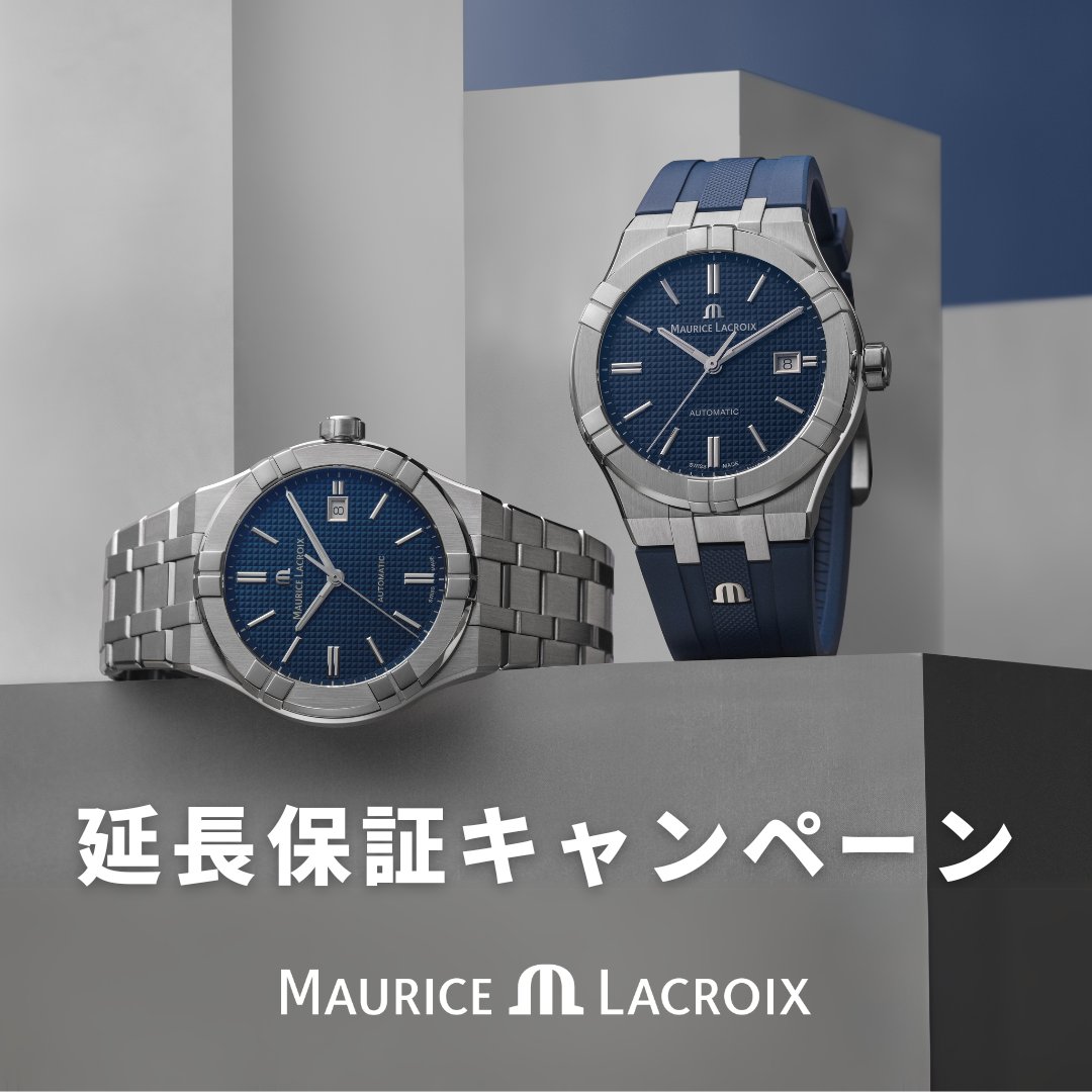 MAURICE LACROIX『3年間延長保証キャンペーン』開催！！！ ｜ oomiya