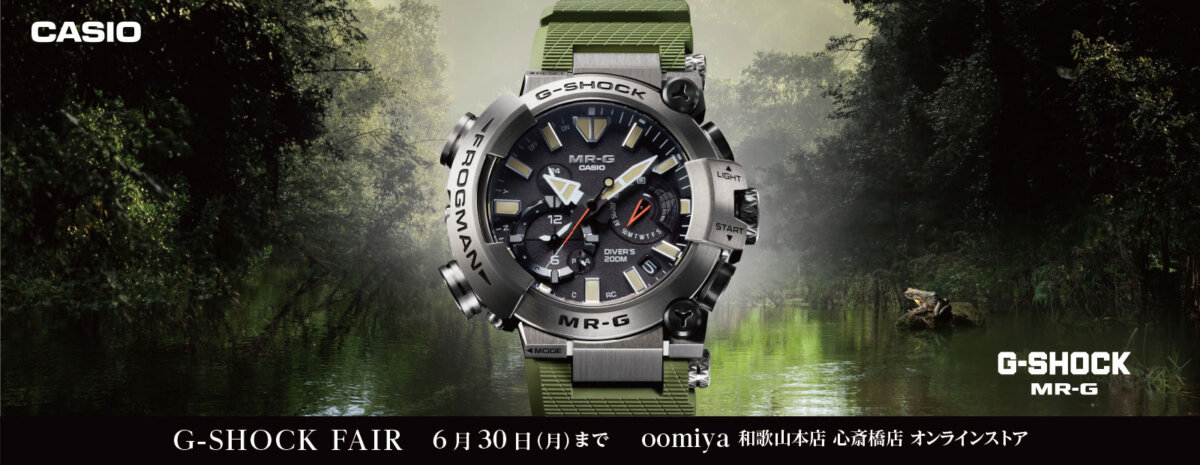G-SHOCK(ジーショック)フェア開催中! - G-SHOCK