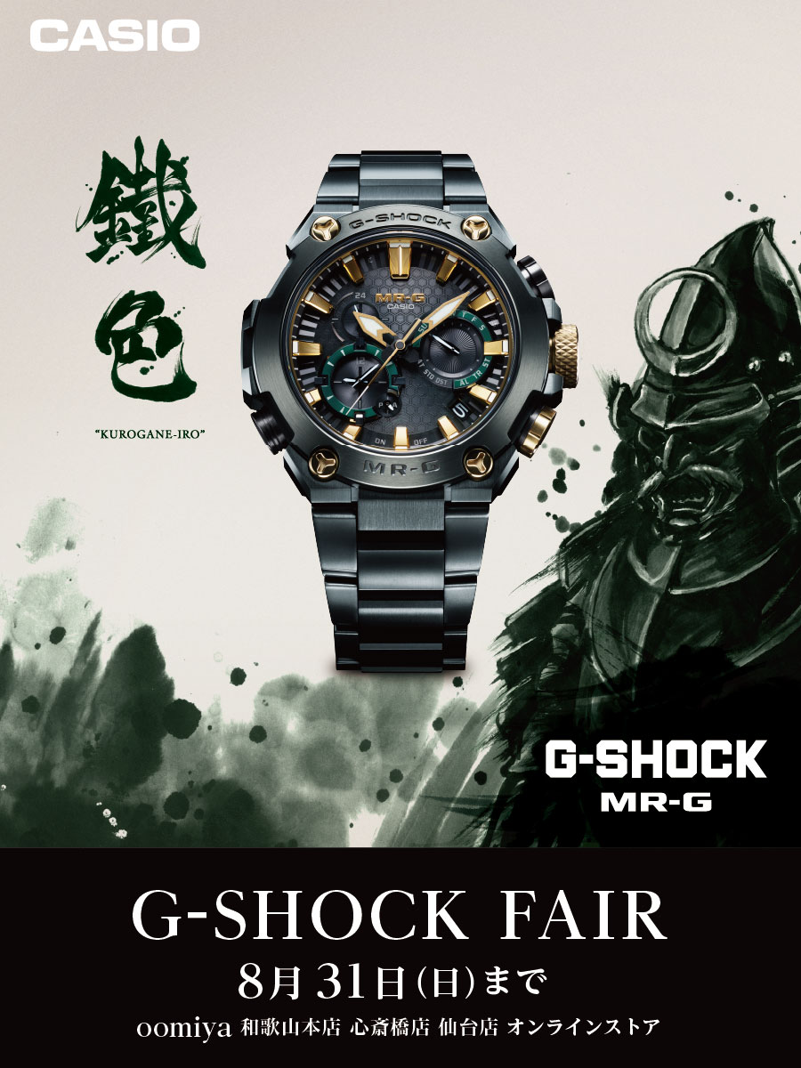 只今 ”G-Shock フェア”開催中。 - G-SHOCK