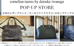 【コーネリアンタウラス 】国内外から賞賛される拘りぬかれた革製品