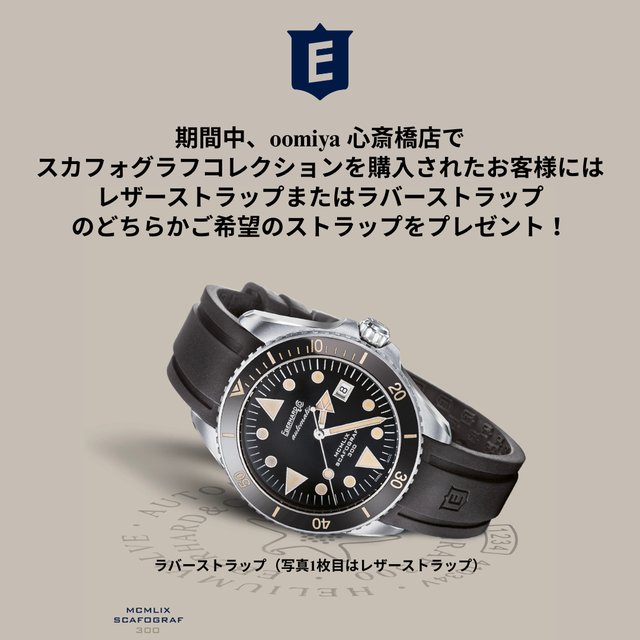 【夏を彩る１本を。心斎橋店スタッフのとっておき時計セレクション⑤】～エベラール「スカフォグラフ300　MCMLIX」 - EBERHARD 
