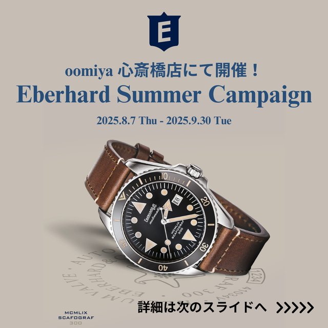 【夏を彩る１本を。心斎橋店スタッフのとっておき時計セレクション⑤】～エベラール「スカフォグラフ300　MCMLIX」 - EBERHARD 