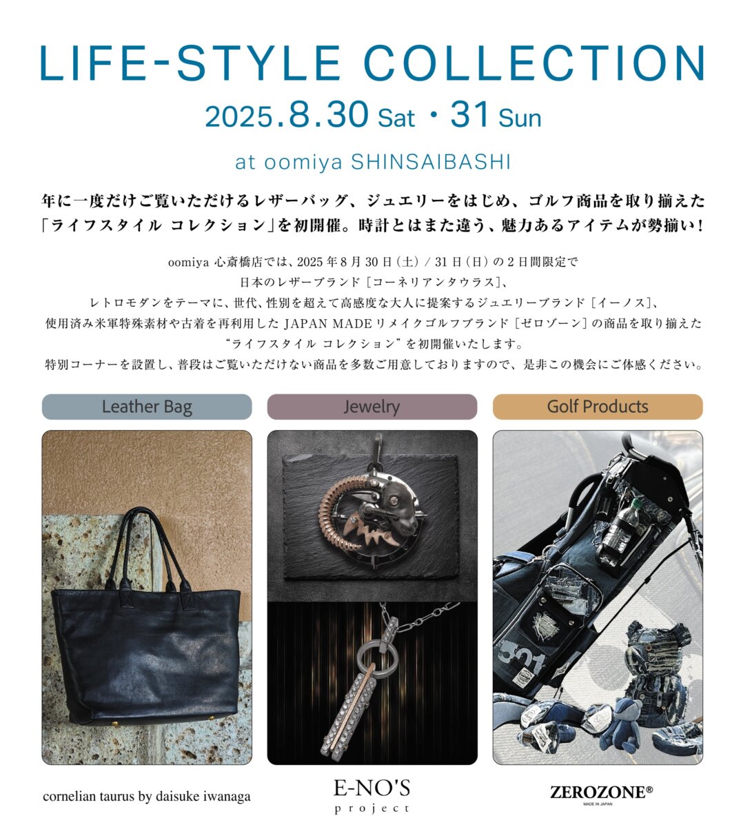 【8/30Sat・8/31Sun開催！！LIFE-STYLE COLLECTION】“唯一無二のかっこよさ！だから欲しい！！”を形にするブランド【ZERO ZONE】 - お知らせ その他 
