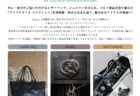 【ライフスタイル　コレクション】初日開催！！