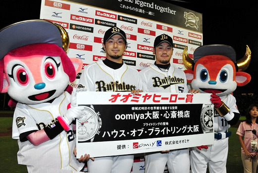 オオミヤヒーロー賞（オリックス･バファローズ）その32 - お知らせ 