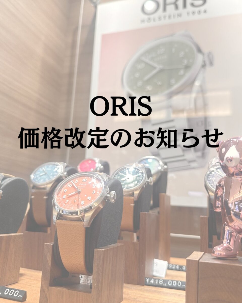 価格改定のお知らせ】第一印象 120％UP確実！！【ORIS】【ビッグ