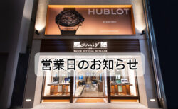 【ご案内】シルバーウィーク期間の営業日につきまして