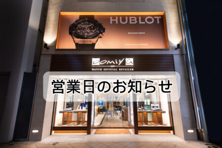 【ご案内】シルバーウィーク期間の営業日につきまして