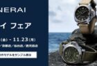 新シリーズ「スタッフが独断と偏見で選ぶこの時計が凄い!」幻の名作。伝説モデルのリバイバル?ゼニス 「エル・プリメロ A384 リバイバル」