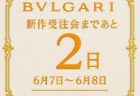 成功者の手元には理由がある！FOPE【エカコレクション】手に入れる、大人の余裕と色気。