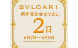【ブルガリ】ブルガリレディースの隠れた名作？オススメモデル3選をご紹介！