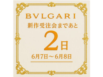 【ブルガリ】ブルガリレディースの隠れた名作？オススメモデル3選をご紹介！