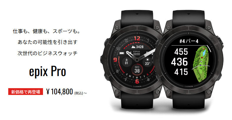 【実機レビュー】Garmin epix Pro (Gen 2)は高価でも買う価値あり？機能や特徴・5つの魅力と正直な感想 - GARMIN 