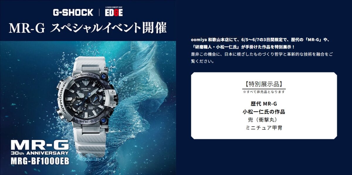 G-SHOCK】CASIOの非売品ノベルティがもらえる！？『G-SHOCK FAIR』開催