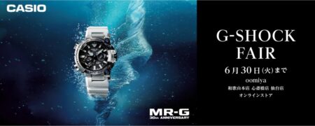 【G-SHOCK】CASIOの非売品ノベルティがもらえる!?『G-SHOCK FAIR』開催中!!