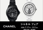 新作モデルが盛り沢山「ブライトリングフェア」開催中