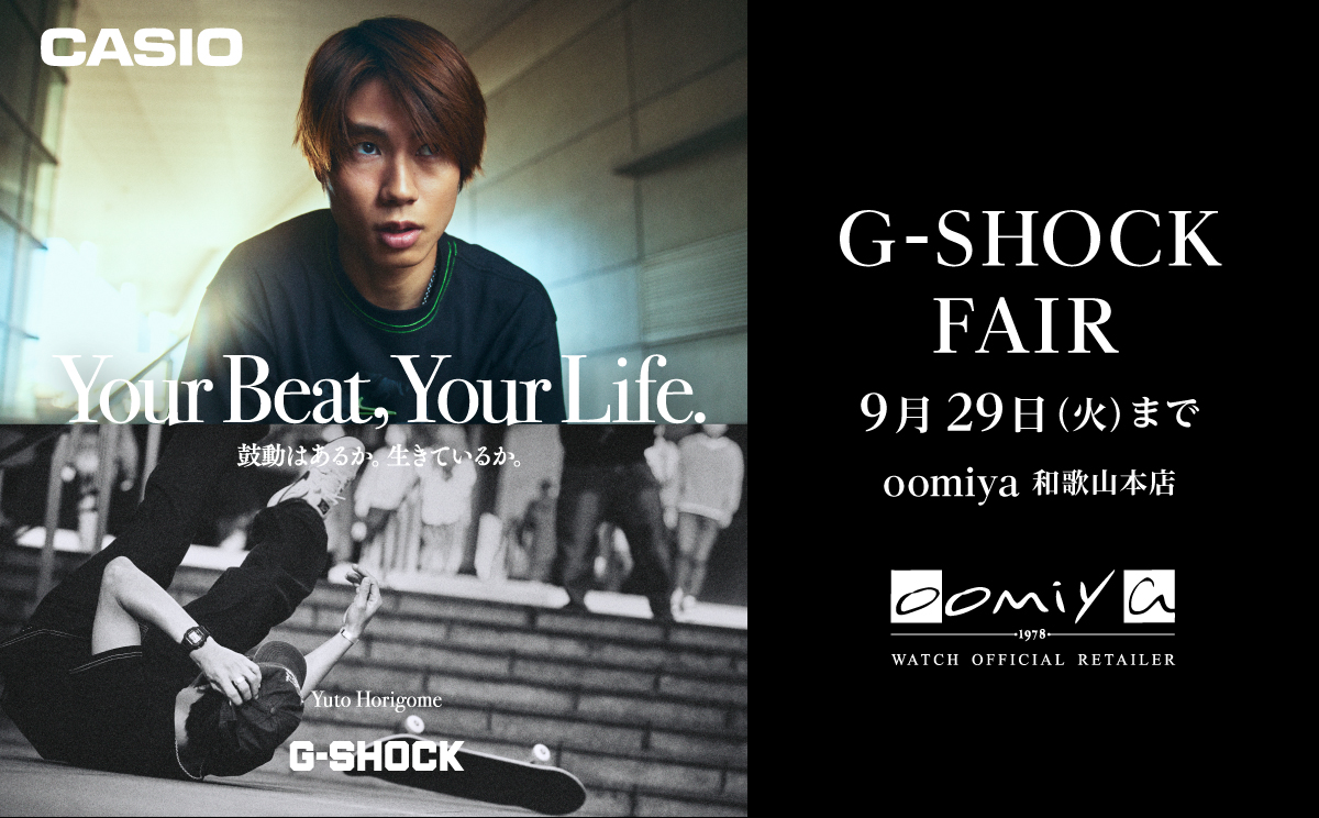 【G-SHOCK】9/10~9/29までフェア開催中！特別なご購入特典が…？ - ◇WATCHES CASIO フェア・イベント おすすめ情報 