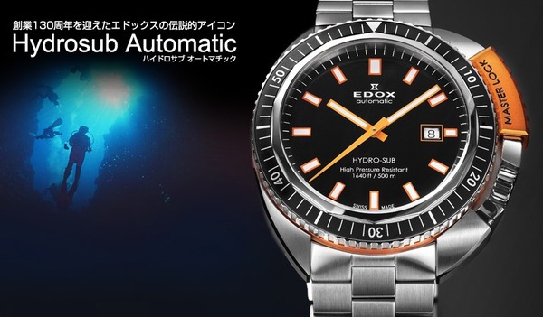 50年という月日を超えて復活！EDOX「ハイドロサブ」。 - EDOX 