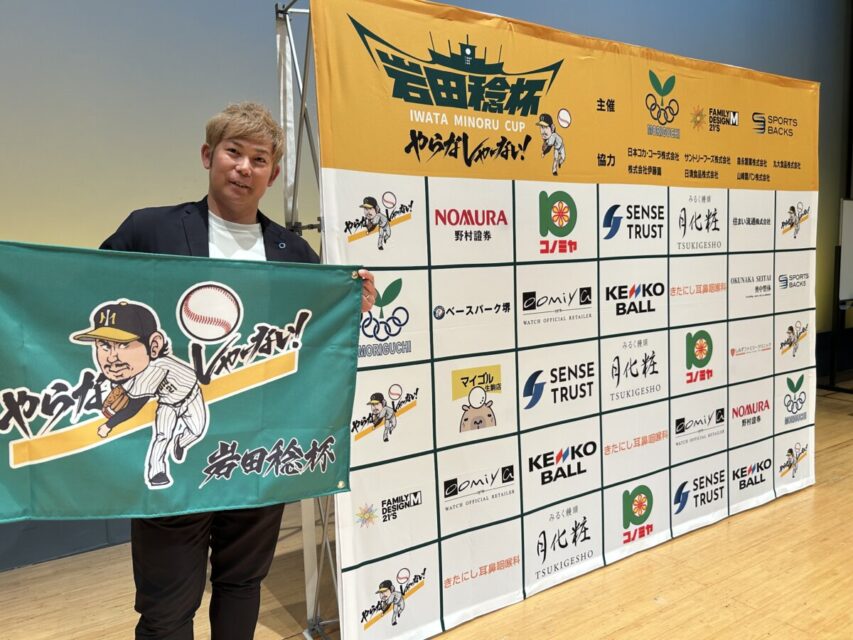 「大阪トヨペット岩田稔杯~守口市スポーツ少年団Aクラス親善交流会~」に協賛いたしました