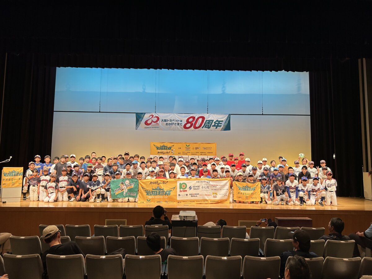 「大阪トヨペット岩田稔杯～守口市スポーツ少年団Aクラス親善交流会～」に協賛いたしました - SUPPORTED ｜IMG_1574